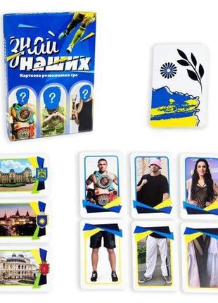 Настільна гра "знай наших" (укр) комбінований різнобарв'я
