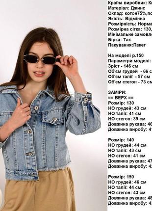 Модные детские джинсовые курточки 9