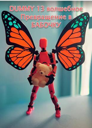 Многосуставной подвижный робот dummy 13 lucky 13 - превращение в бабочку , меняющий форму для детей