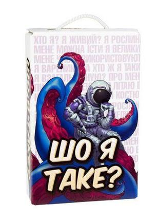 Настільна гра "шо я таке?" (укр) комбінований різнобарв'я