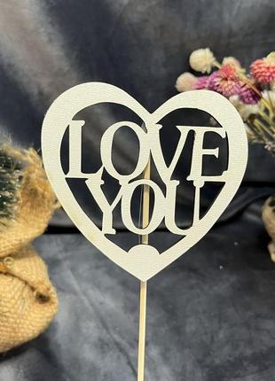 Топпер для цветов love you сердце