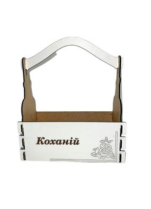 Корзина подарунковий ящик для квітів дерев'яний  коханій