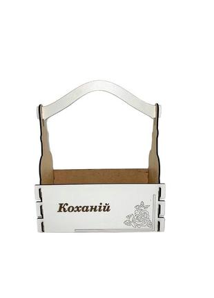 Корзина подарочный ящик для цветов деревянный любимый