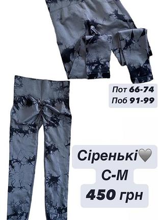 Лосини з пуш-ап ефектом🩶