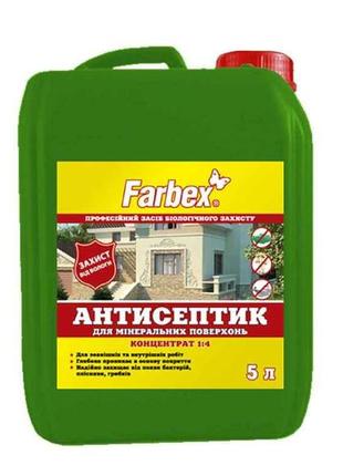 Антисептик для мінеральних поверхонь, концентрат 1:4 -5л тм farbex