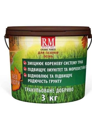 Гранульовоане добриво газон осінь відро без азоту 3кг тм royal mix
