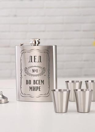 Набір фляга з чарками "дед №1 во всем мире"
