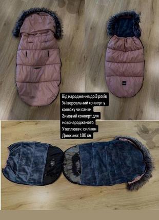 Зимовий конверт