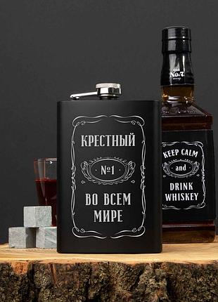 Фляга "крестный №1 во всем мире", русский