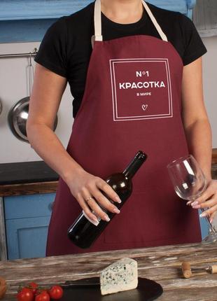 Фартух "№1 у світі" персоналізований, бургунді, російська