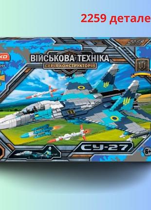 Хороший детский конструктор 2259 деталей,модель военного самолета су 27 лего для мальчика rbs