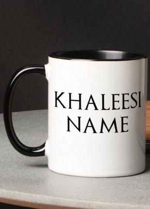 Кружка got "khaleesi" именная, черный, английский, 330 мл