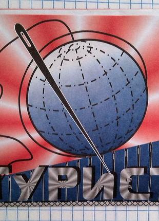 Набор игл для шитья вручную