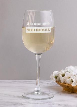 Келих для вина "я командир мені можна" у крафтовій коробці