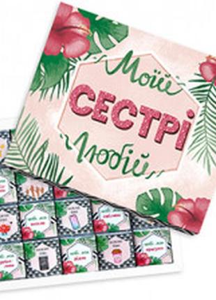 Шоколадний набір моїй сестрі 100 г (2.021)