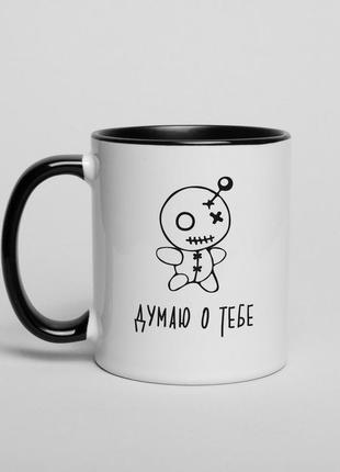Кружка "думаю о тебе", черная, 330 мл