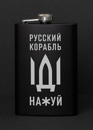 Фляга "русский корабль"