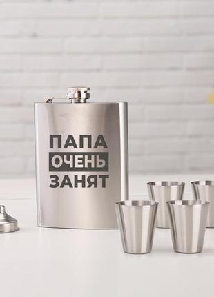 Набір фляга з чарками "папа очень занят"