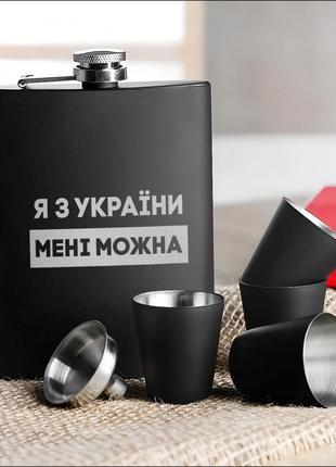 Набор черная фляга с рюмками "я з україни мені можна" в крафтовой коробке