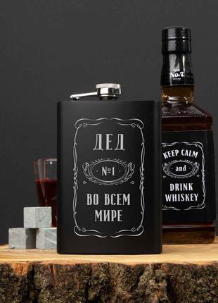 Фляга "дед №1 во всем мире", русский