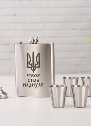 Набор фляга с рюмками "твоя сила надихає" в крафтовой коробке