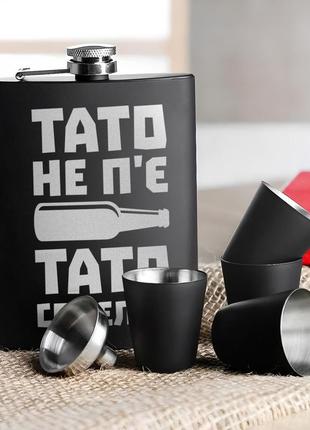Набір чорна фляга з чарками "тато не п'є. тато сомельє" у крафтовій коробці