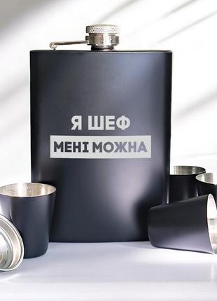 Набор черная фляга с рюмками "я шеф мені можна" в крафтовой коробке