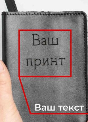 Обкладинка для паспорта "конструктор" персоналізована, чорний