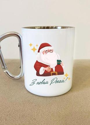 Кружка металева з карабіном "з новим роком" 300 мл біла