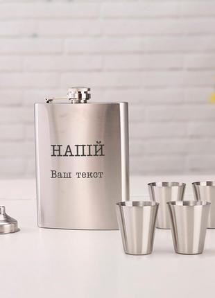 Набір фляга з чарками "напій" персоналізований у крафтовій коробці