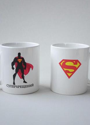 Кружка керамічна з принтом "суперхрещений" 330 мл біла