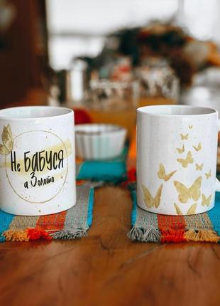 Кружка керамічна з принтом "не бабуся а золото" 330 мл біла
