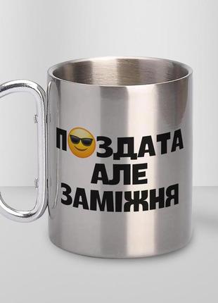 Кружка металева з карабіном "п#здата" 300 мл срібляста