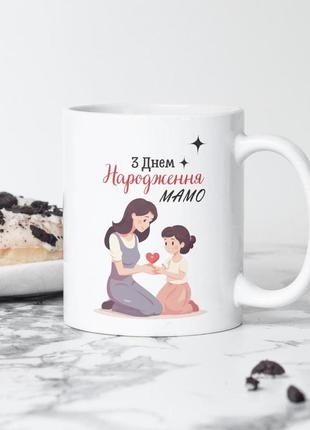 Кружка з принтом "з днем народження мамо" 330 мл біла
