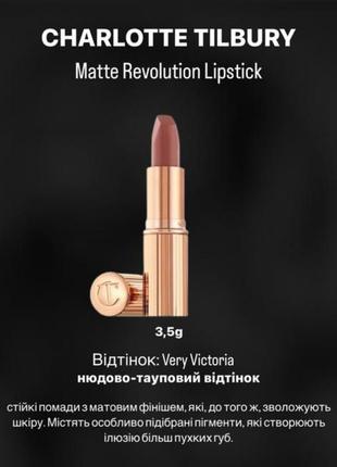 Помада для губ matte revolution lipstick very victoria 3,5g