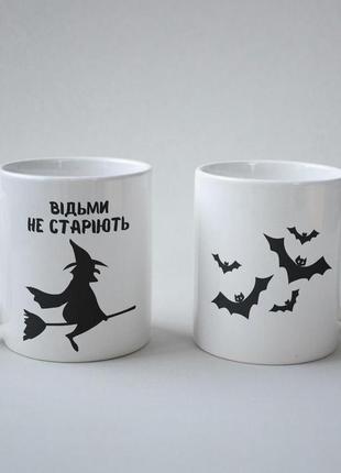 Кружка з принтом "відьми не старіють" 330 мл біла