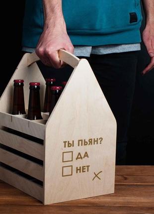 Ящик для пива "ты пьян?" для 6 пляшок, світле дерево