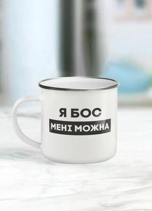 Чашка металева "я бос мені можна" сірий обідок, 300 мл