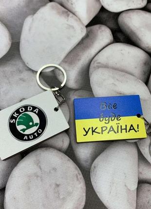 Авто брелок skoda