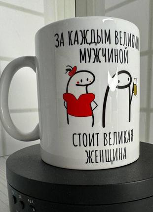 Чашка "за кожним великим чоловіком, стоїть велика жінка" друк на чашках