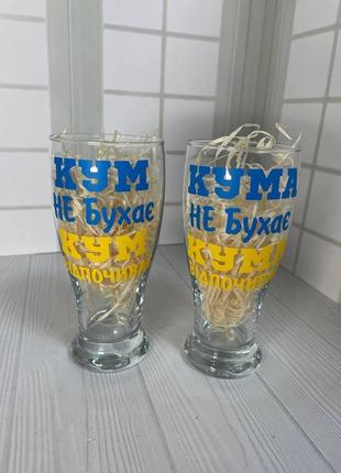 Набір пивних келихів із принтом "кум/кума не бухає" 0,565 мл ціна за пару