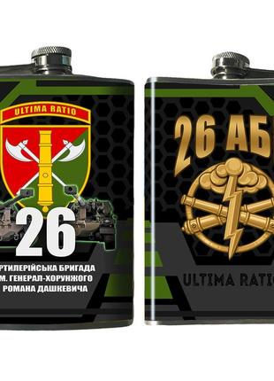 Фляга 26-я артиллерийская бригада 270 мл