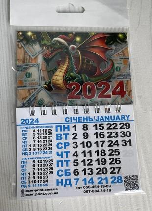 Магніт календарик відривний 2024 з символом року "дракончик 2024" 10х15 см