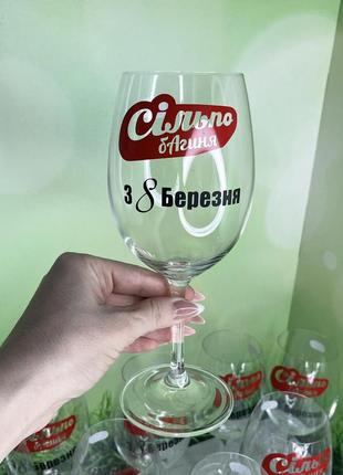 Великий винний келих з написом. келих з логотипом. 465 мл