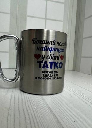 Металічний кухоль з карабіном. наносимо будь який принт 300 мл