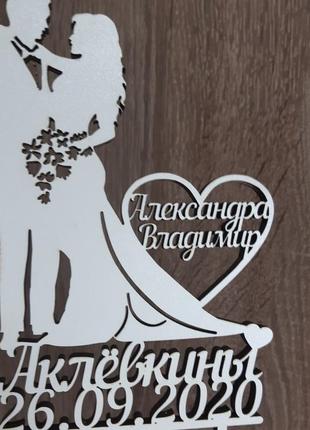 Прізвище, топпер для солодкого столу, топпер на весілля