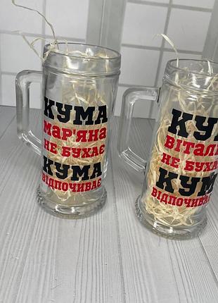 Набір великих пивних келихів з написом "бокали для кумів" 0,5 мл