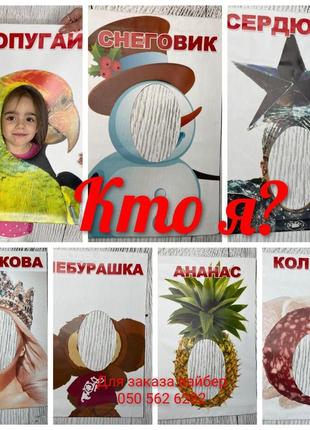 Постер для гри "вгадай хто я?" папуга