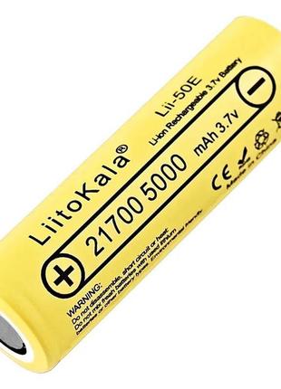 Аккумулятор liitokala lii-50e 21700 / высокотоковый / 15а (25a) / 5000 mah / плоский контакт / original