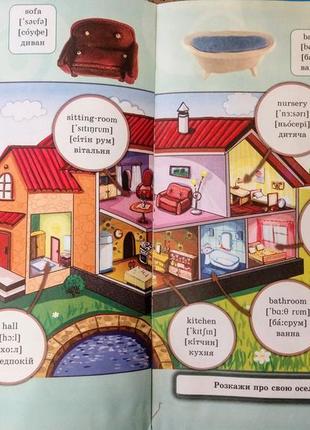 Английский словарик для малышей